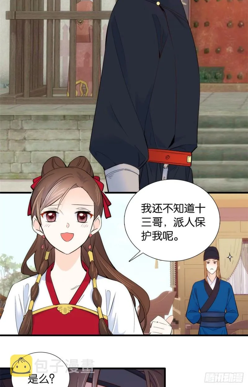 第94话 受伤的是黎府的三姑娘 第19页