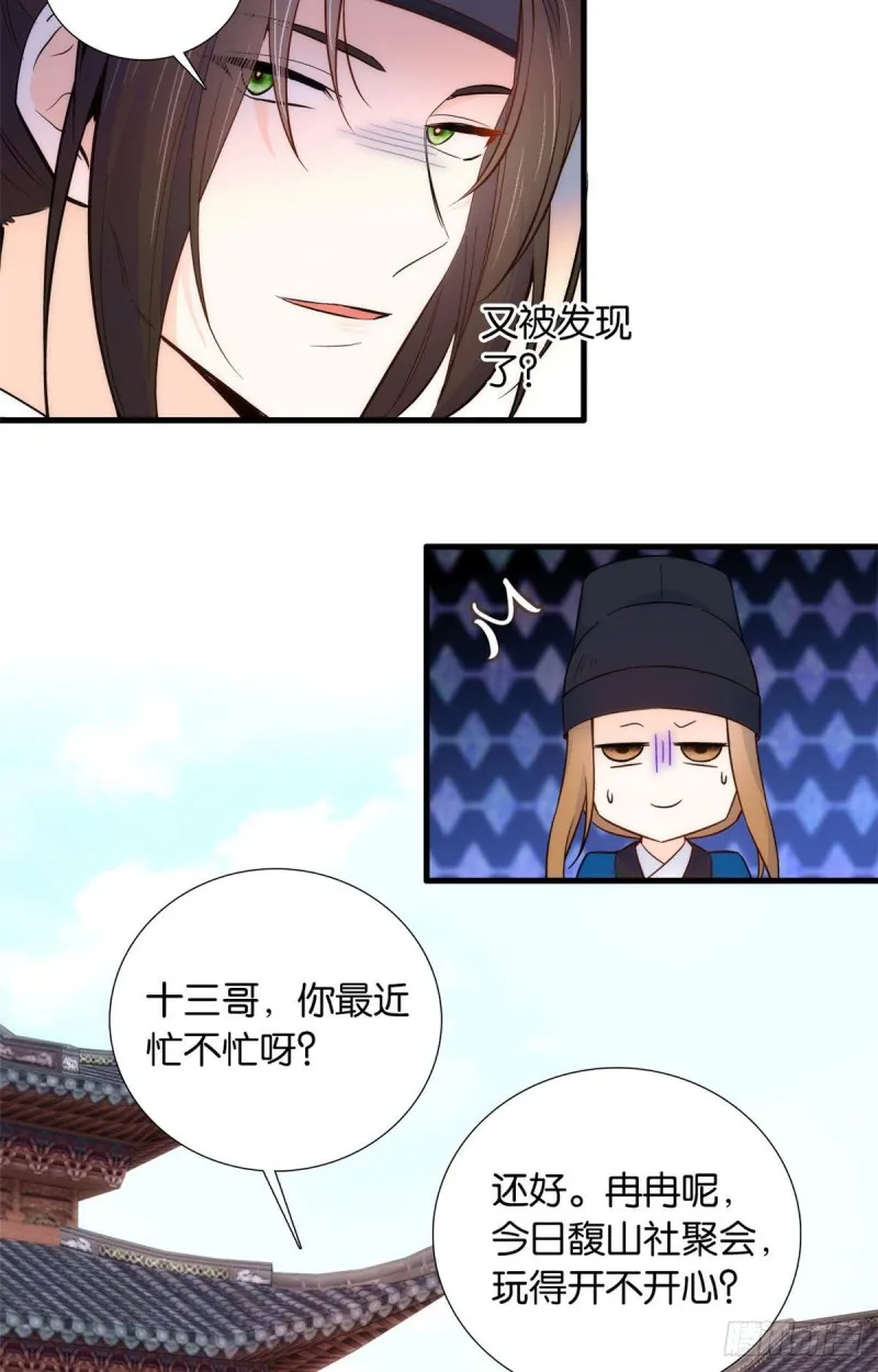 第94话 受伤的是黎府的三姑娘 第20页