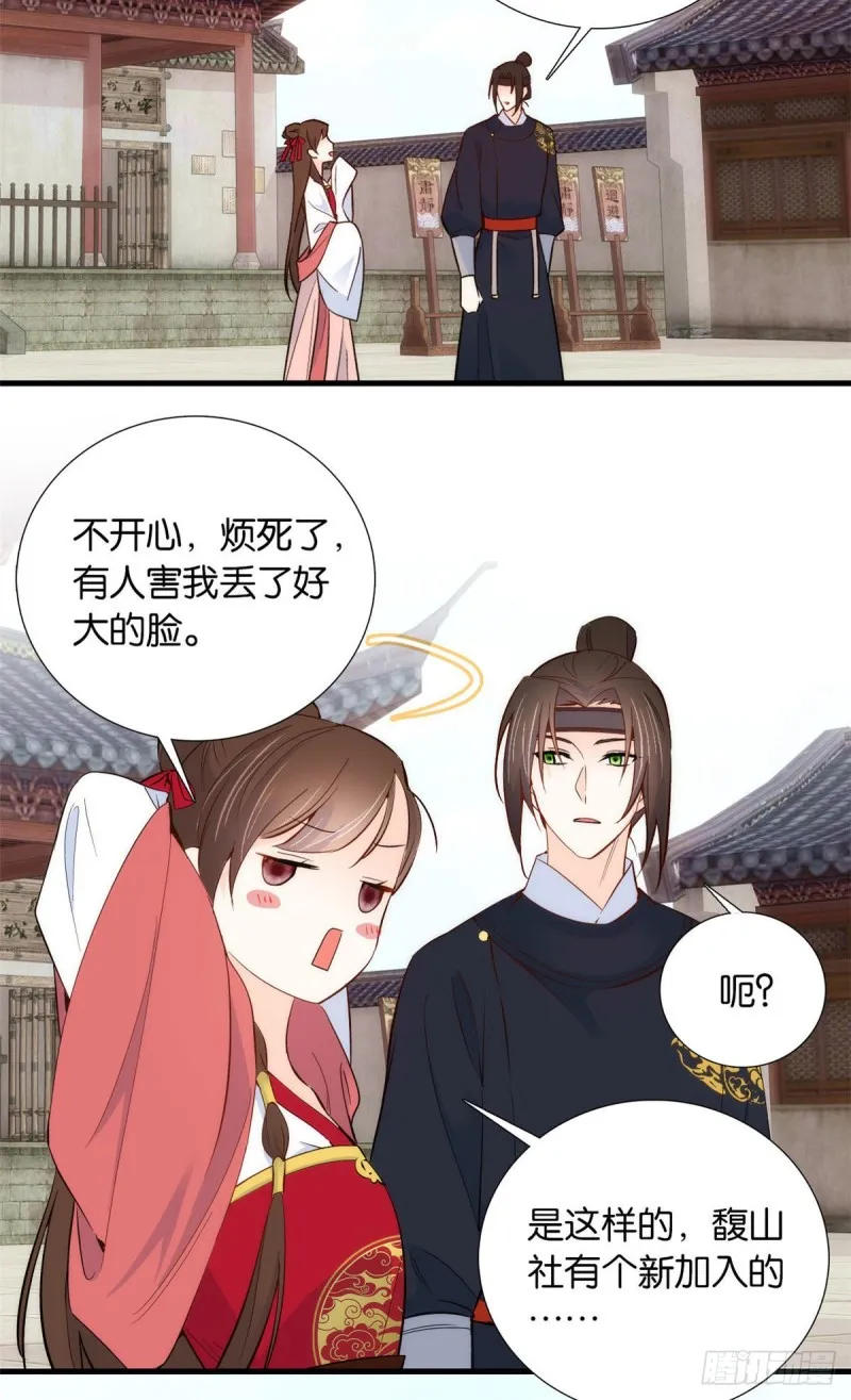 第94话 受伤的是黎府的三姑娘 第21页