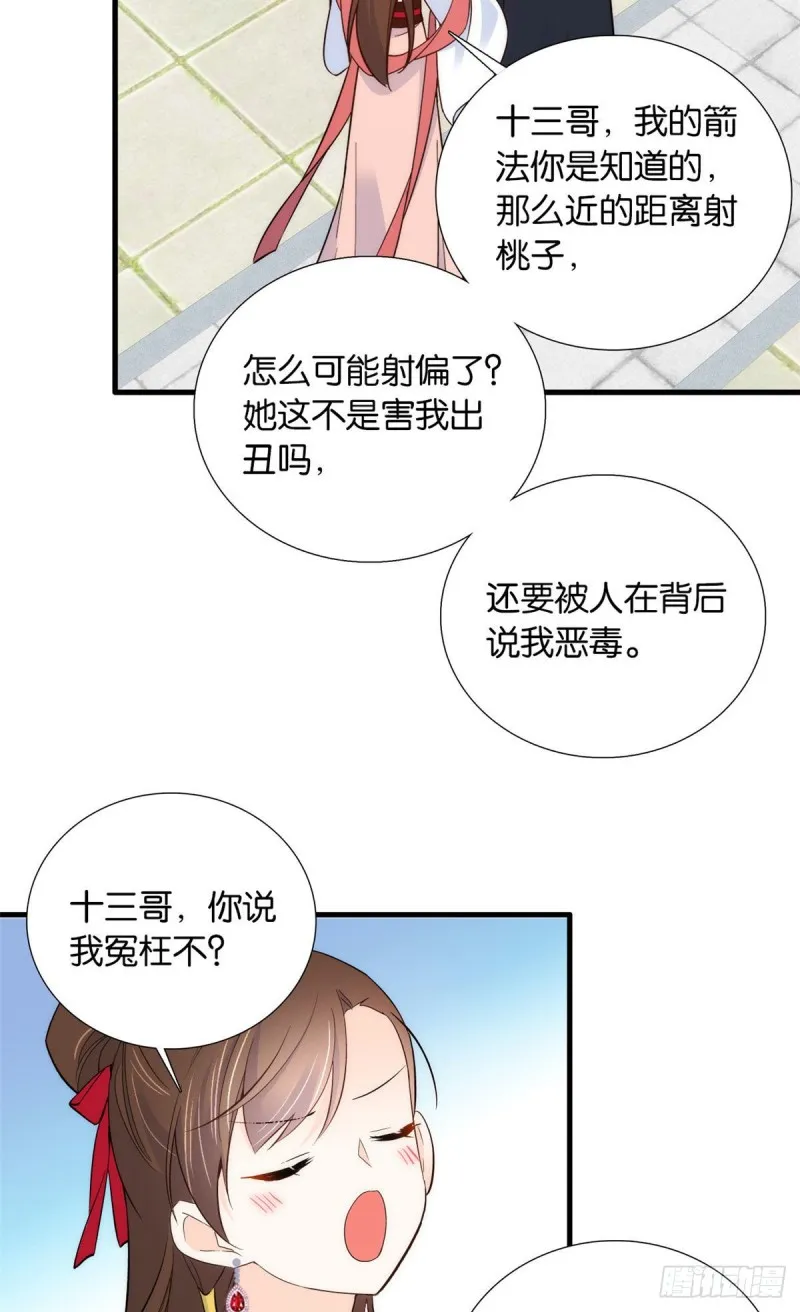 第94话 受伤的是黎府的三姑娘 第23页