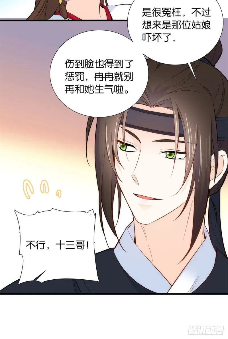 第94话 受伤的是黎府的三姑娘 第24页