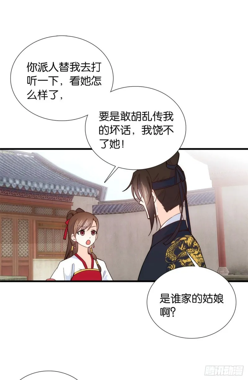 第94话 受伤的是黎府的三姑娘 第25页
