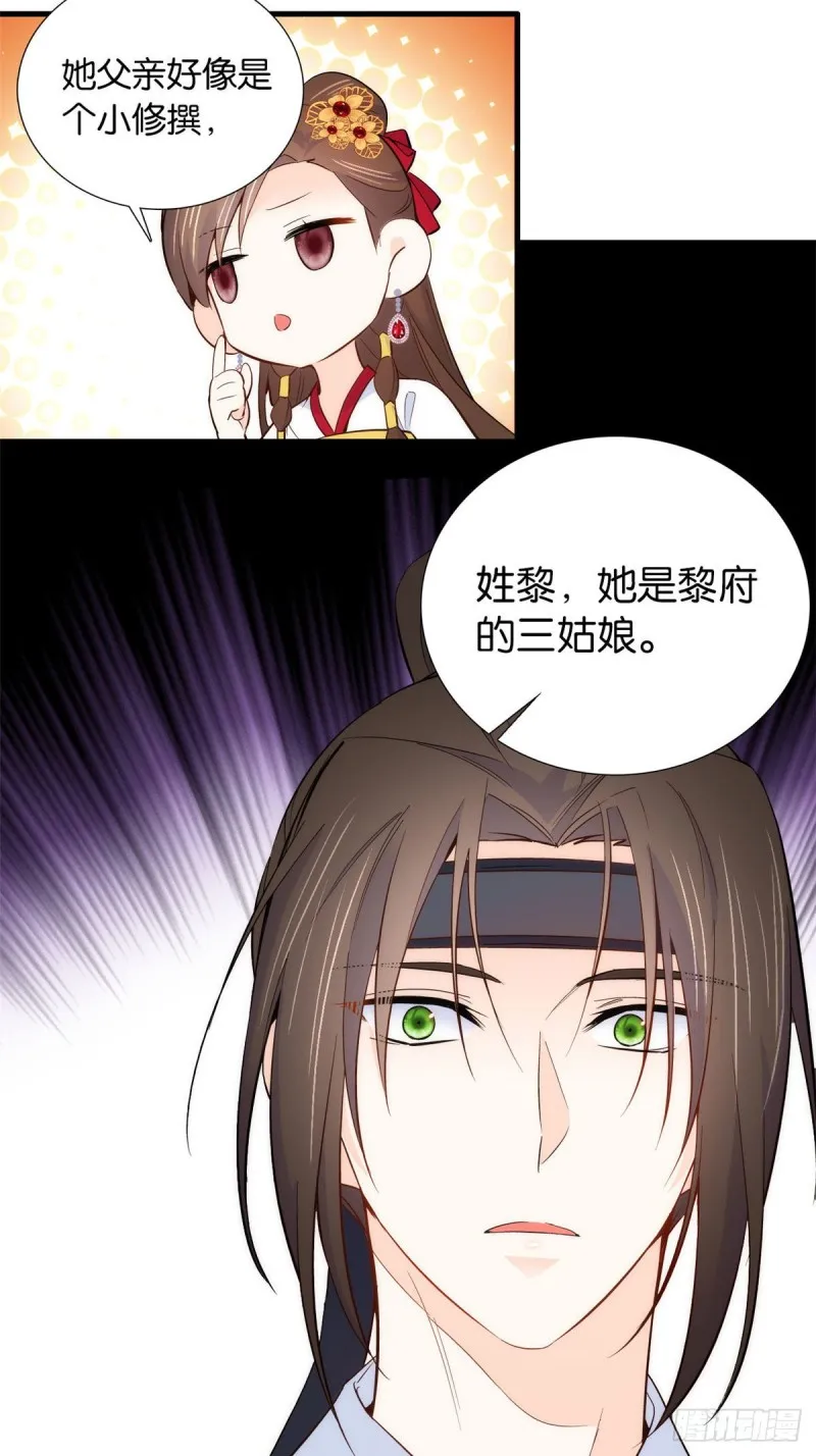 第94话 受伤的是黎府的三姑娘 第26页