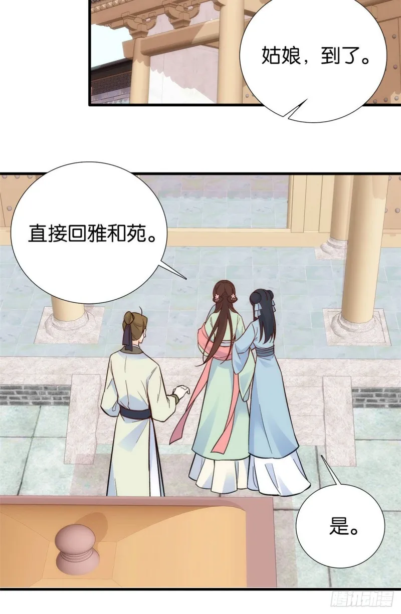 第94话 受伤的是黎府的三姑娘 第28页