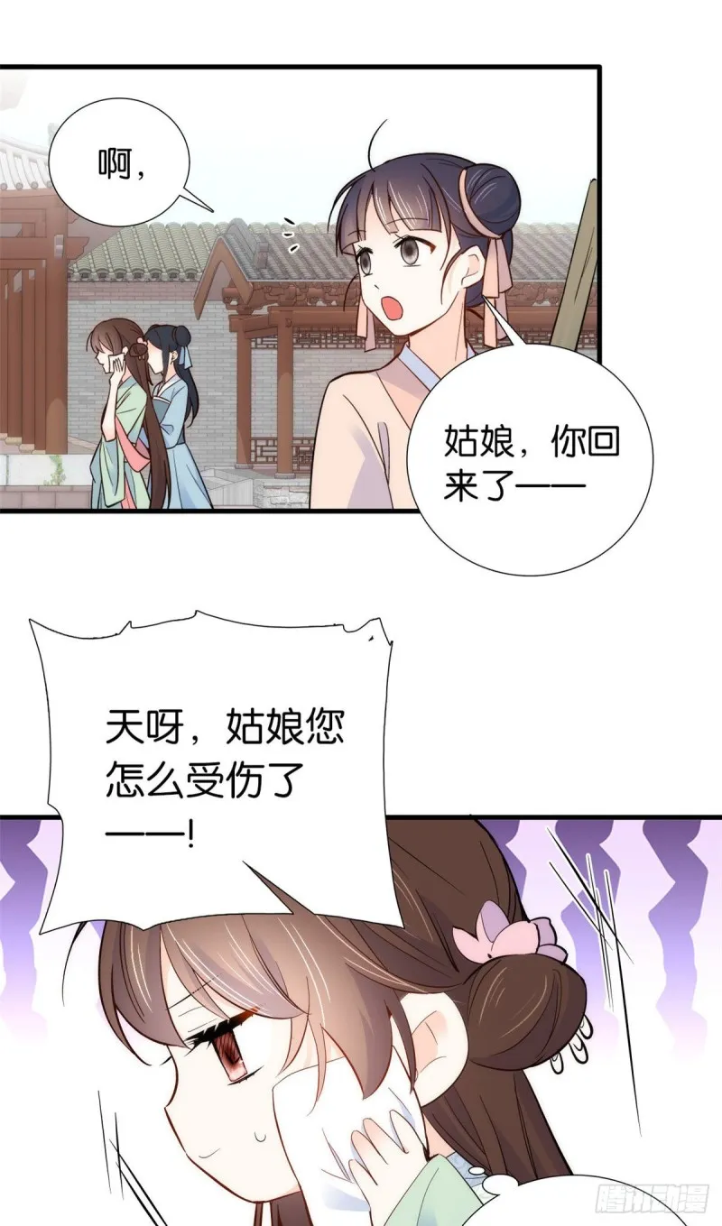 第94话 受伤的是黎府的三姑娘 第29页