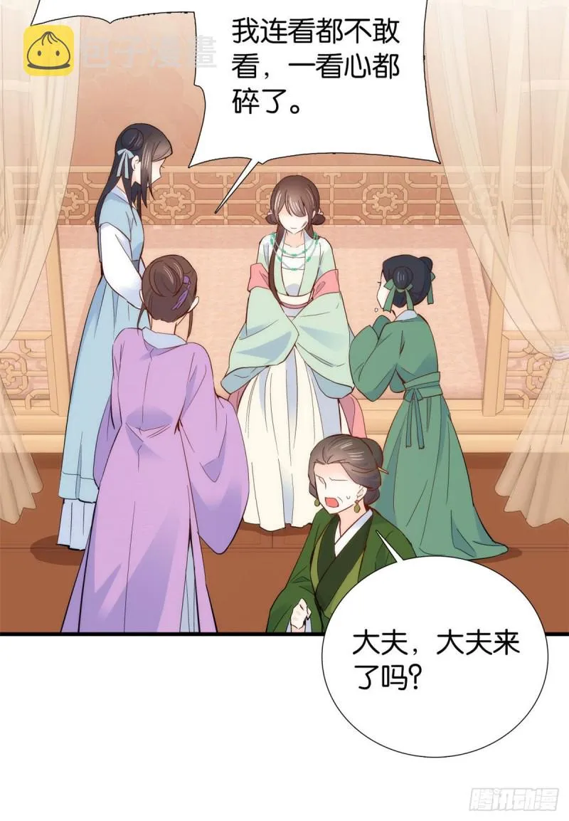 第94话 受伤的是黎府的三姑娘 第32页