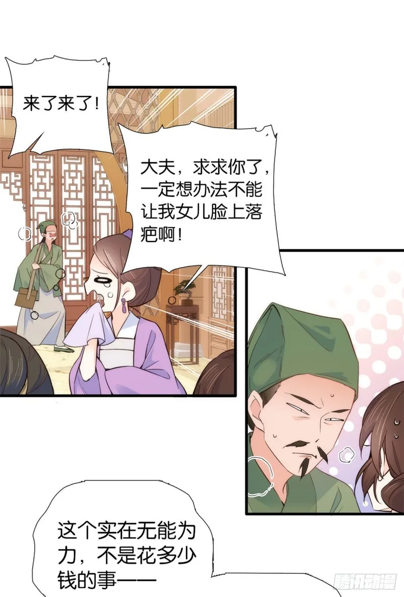 第94话 受伤的是黎府的三姑娘 第33页