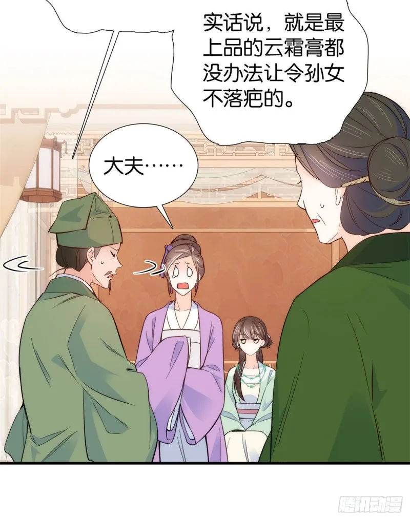 第94话 受伤的是黎府的三姑娘 第34页