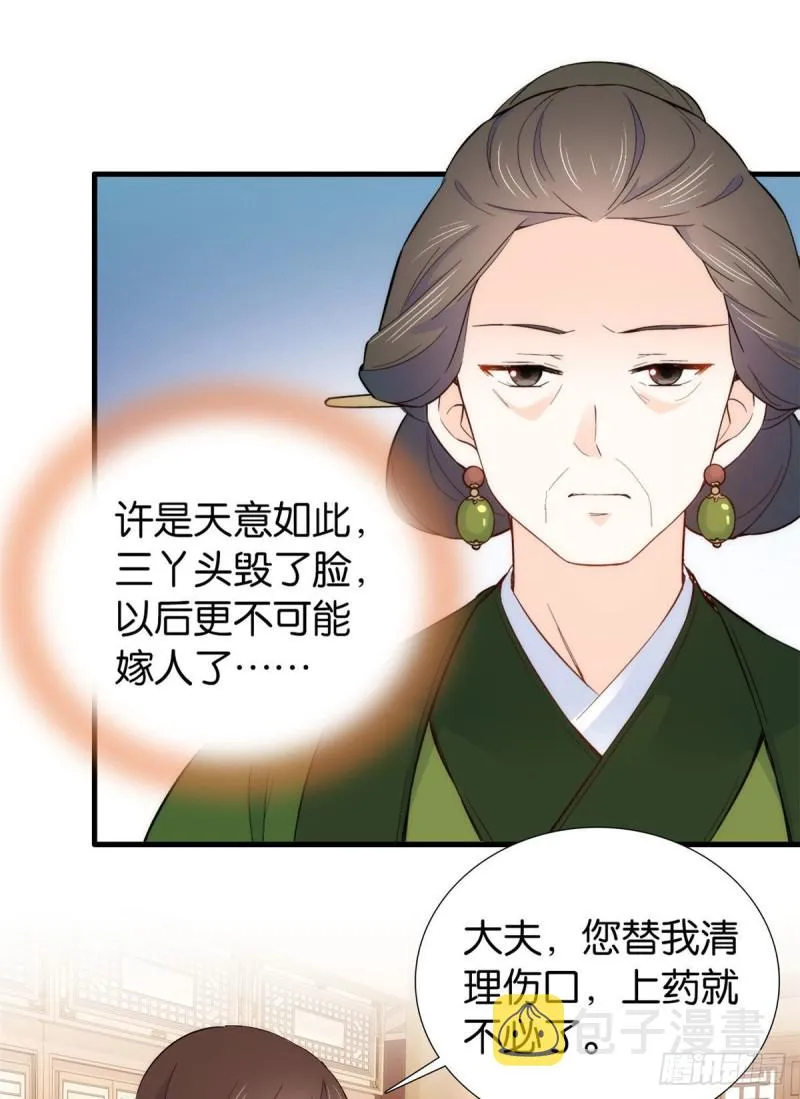 第94话 受伤的是黎府的三姑娘 第35页