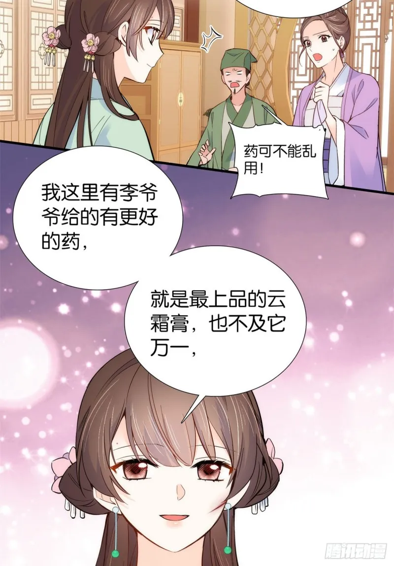 第94话 受伤的是黎府的三姑娘 第36页
