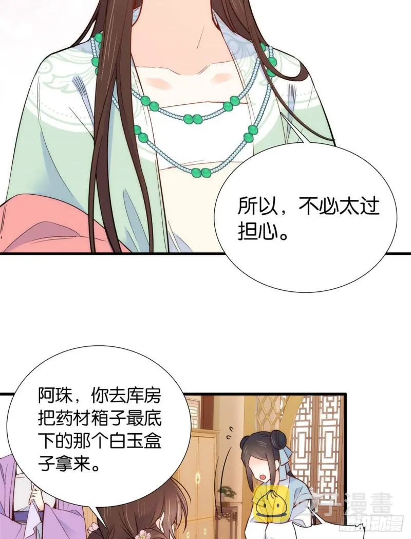 第94话 受伤的是黎府的三姑娘 第37页