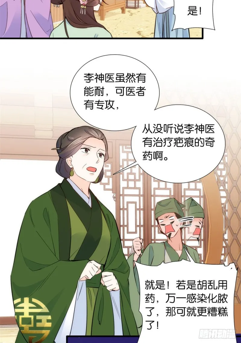 第94话 受伤的是黎府的三姑娘 第38页