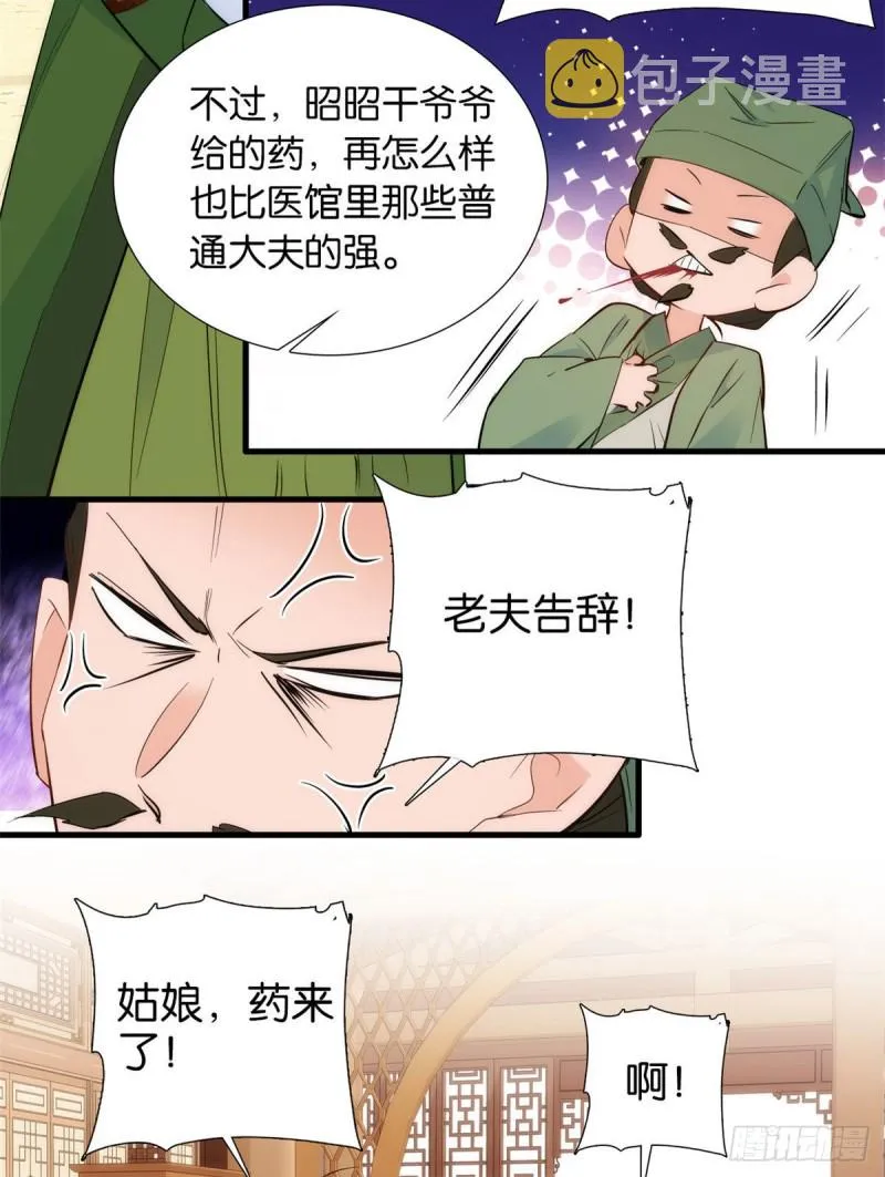第94话 受伤的是黎府的三姑娘 第39页