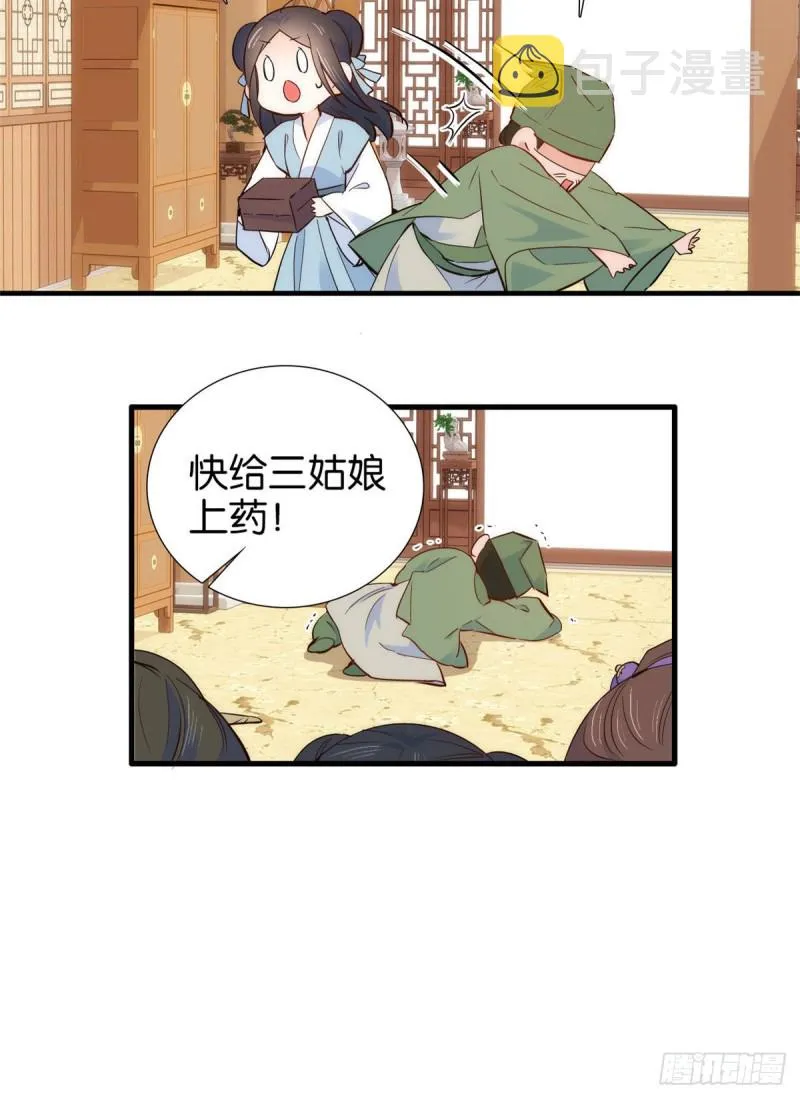 第94话 受伤的是黎府的三姑娘 第40页