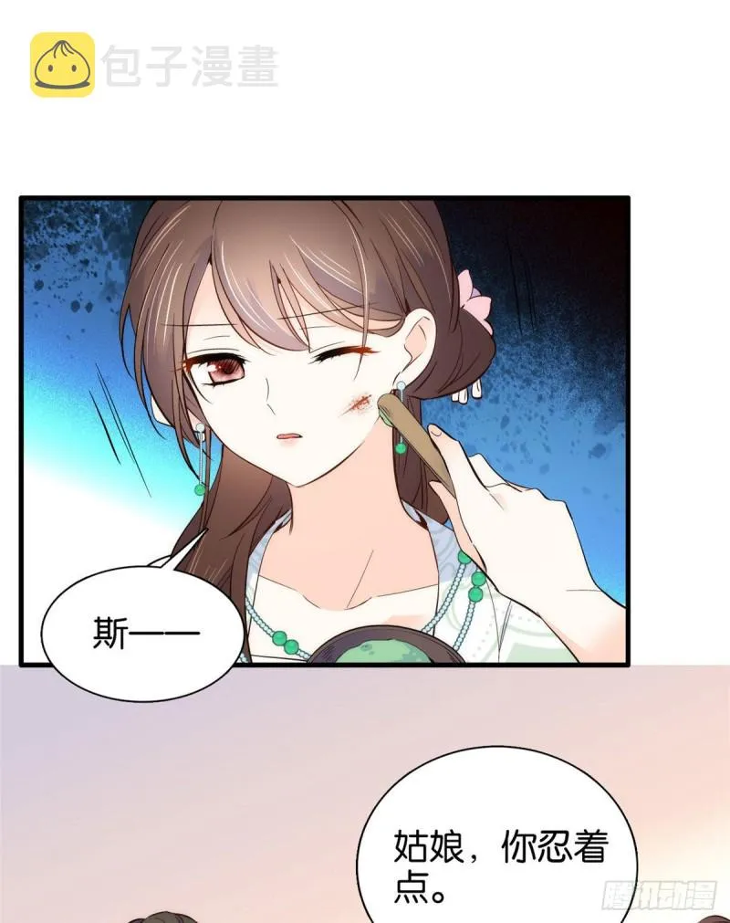 第94话 受伤的是黎府的三姑娘 第41页