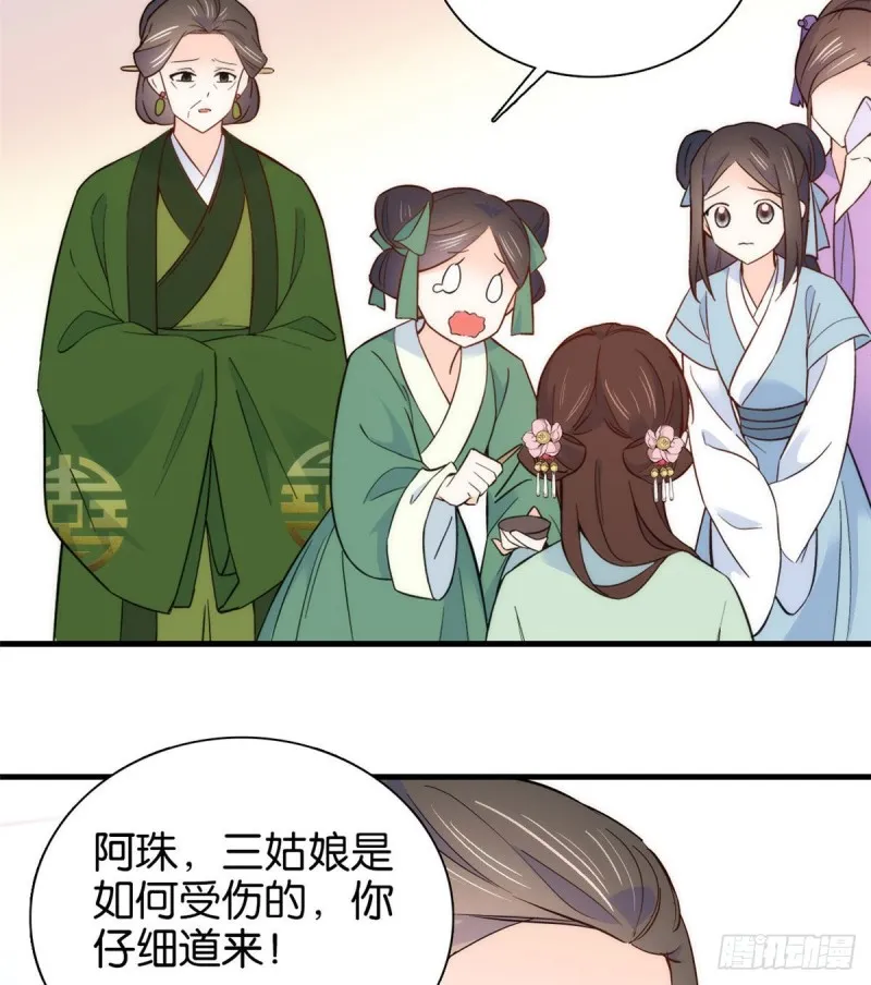 第94话 受伤的是黎府的三姑娘 第42页