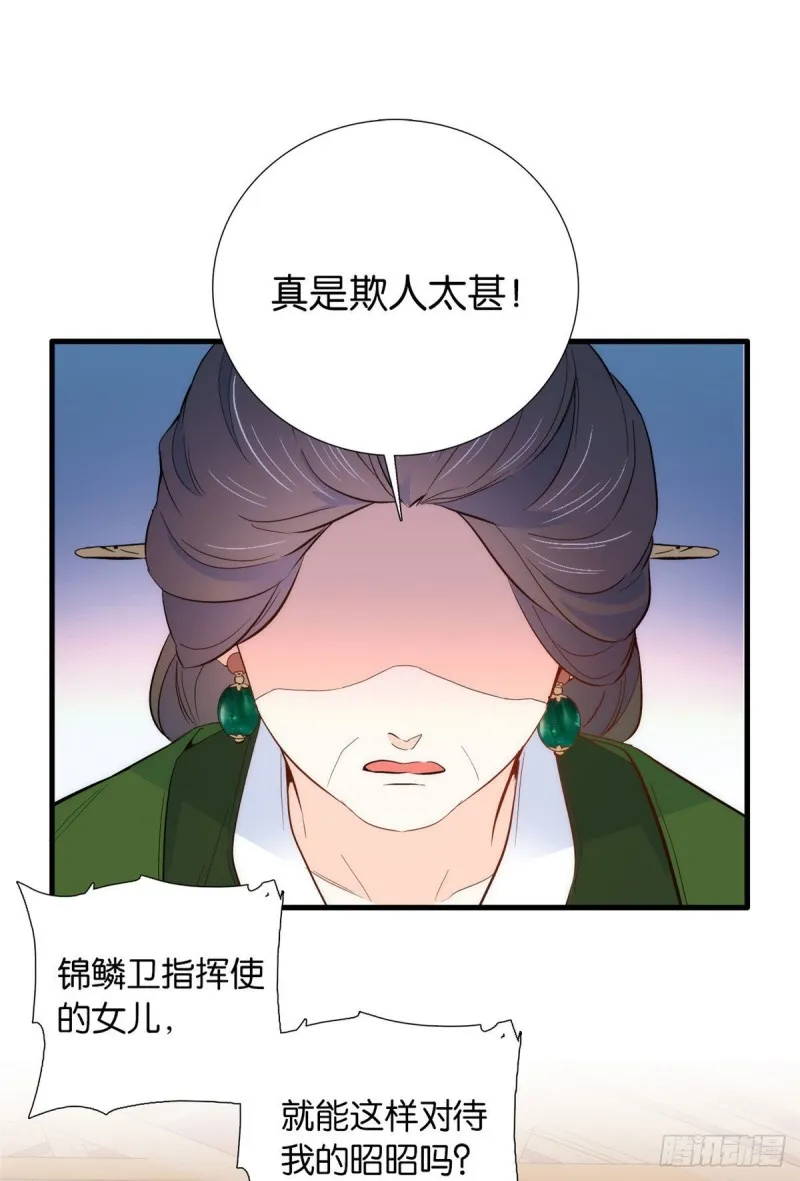 第95话 为了黎三的毁容陪葬 第2页