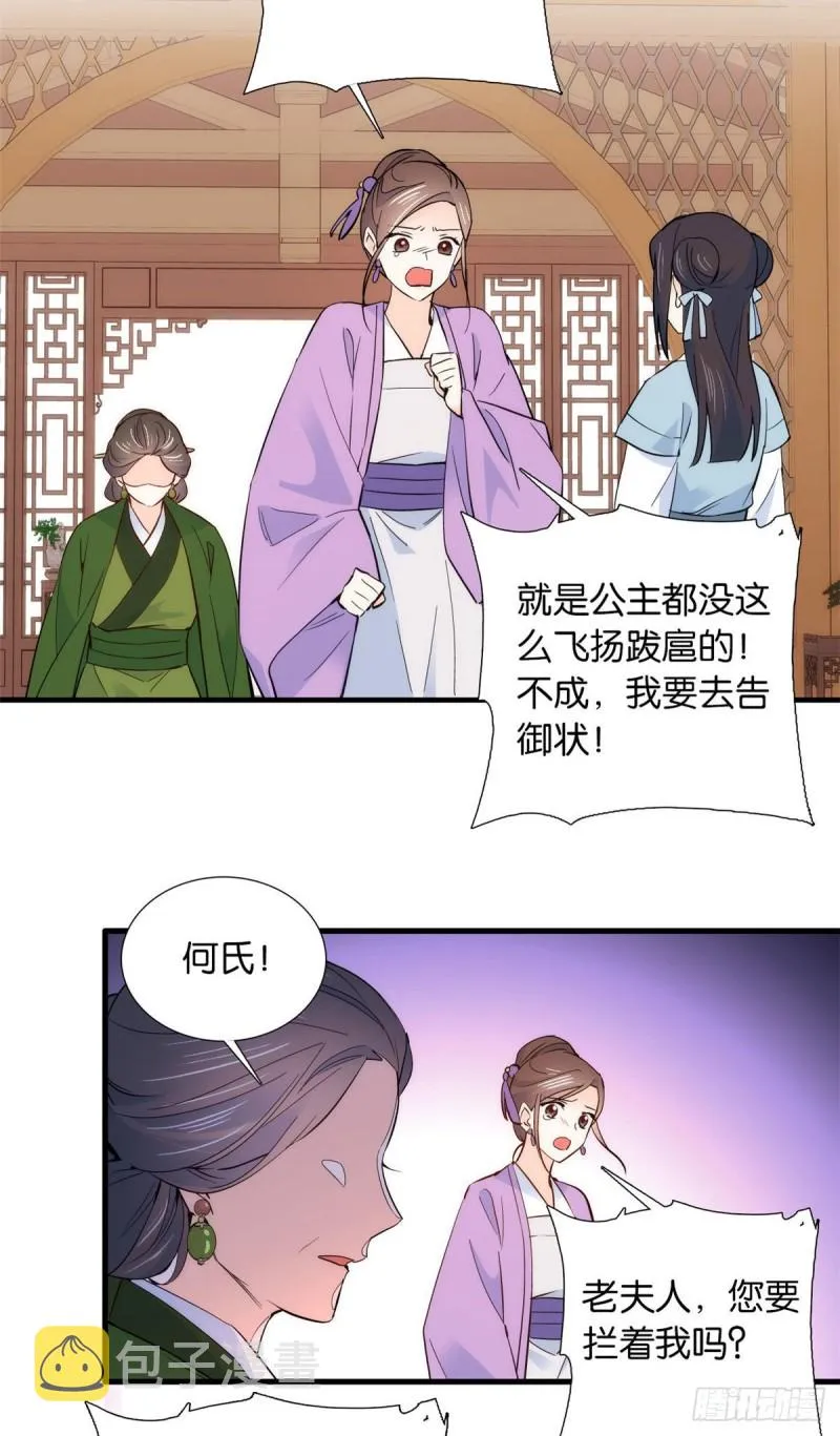 第95话 为了黎三的毁容陪葬 第3页