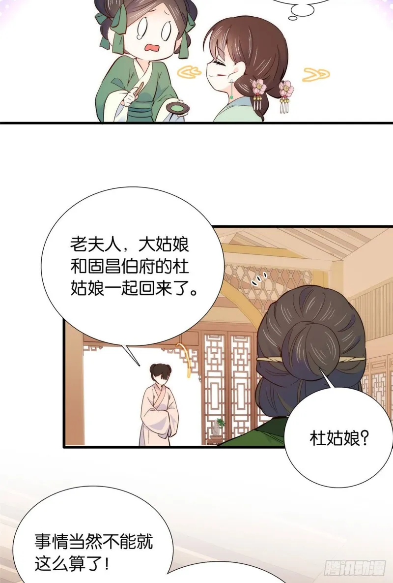第95话 为了黎三的毁容陪葬 第6页