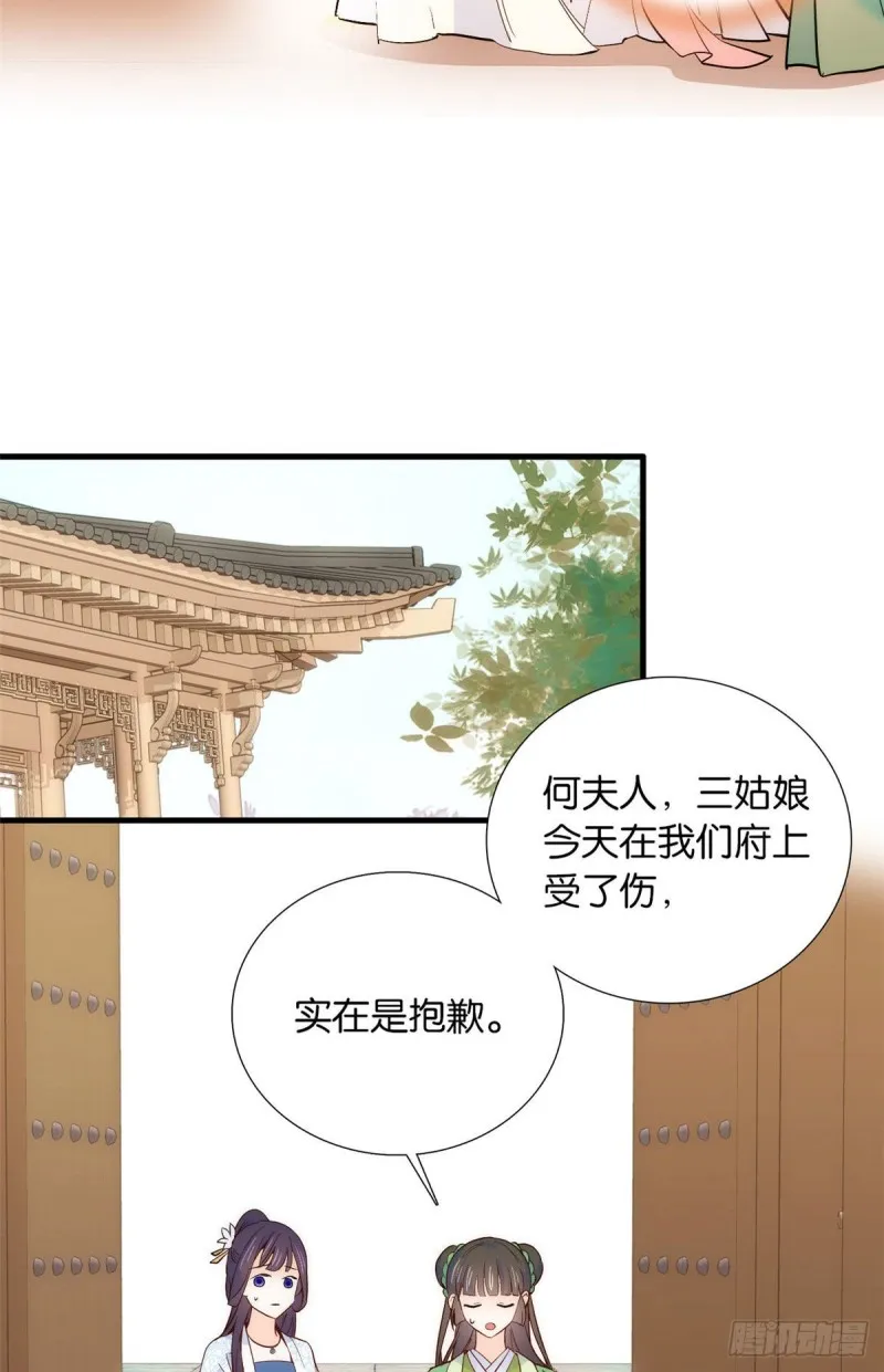 第95话 为了黎三的毁容陪葬 第11页