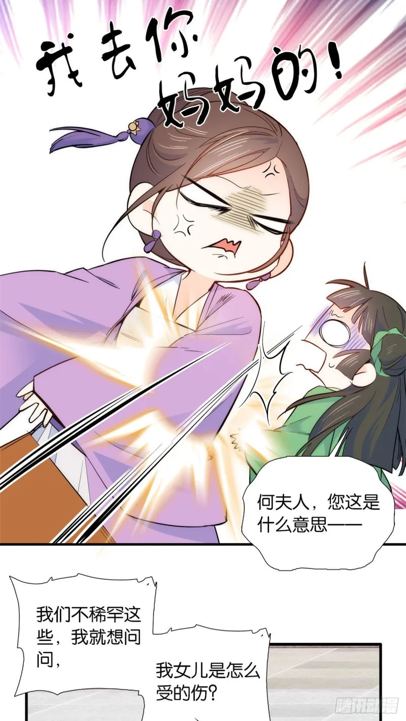 第95话 为了黎三的毁容陪葬 第13页