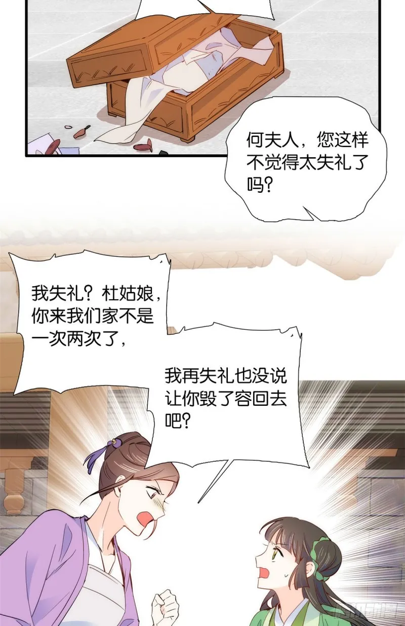 第95话 为了黎三的毁容陪葬 第14页
