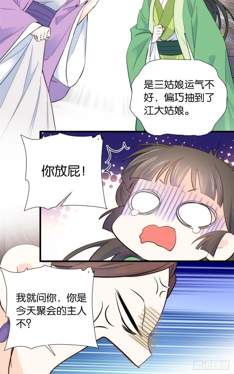 第95话 为了黎三的毁容陪葬 第15页
