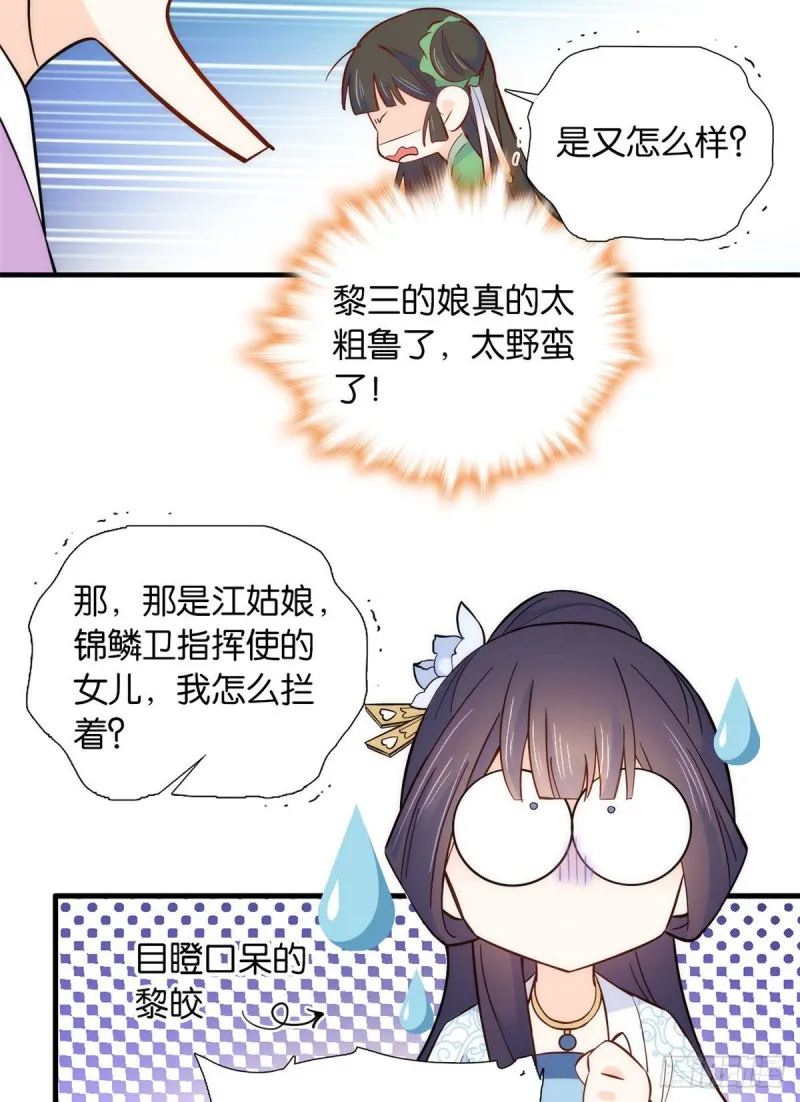 第95话 为了黎三的毁容陪葬 第16页
