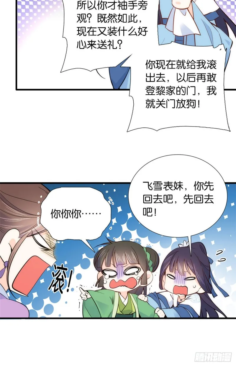 第95话 为了黎三的毁容陪葬 第17页