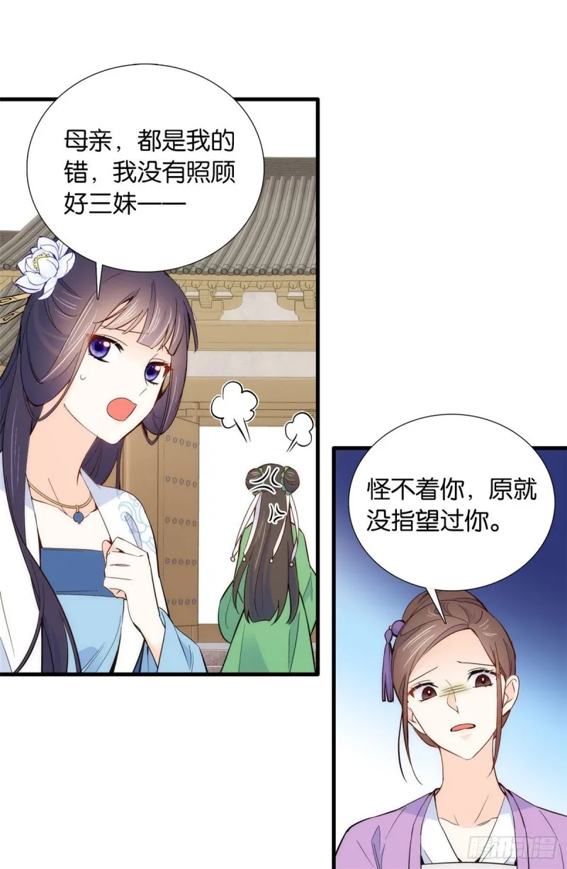 第95话 为了黎三的毁容陪葬 第18页