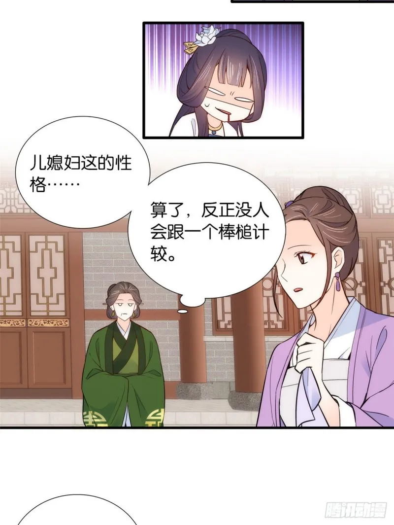第95话 为了黎三的毁容陪葬 第19页