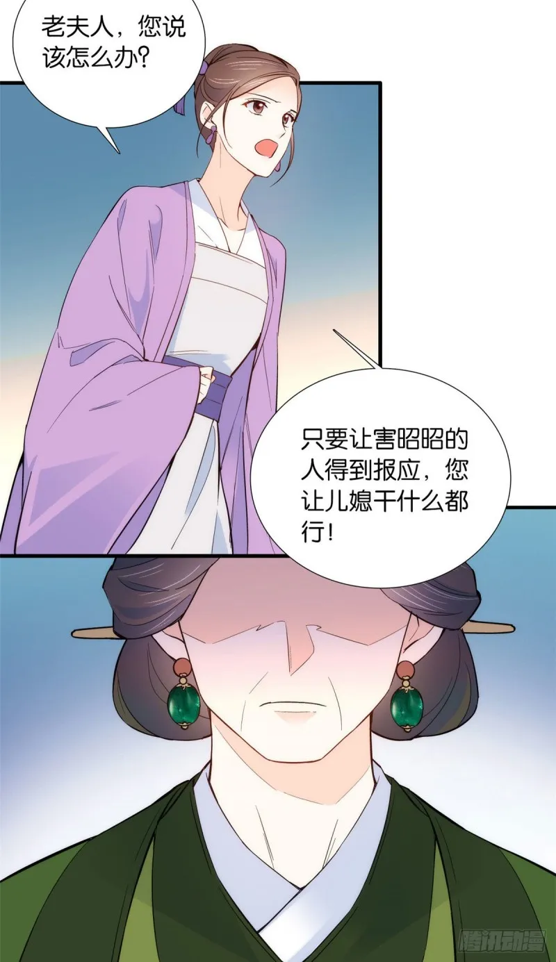 第95话 为了黎三的毁容陪葬 第20页