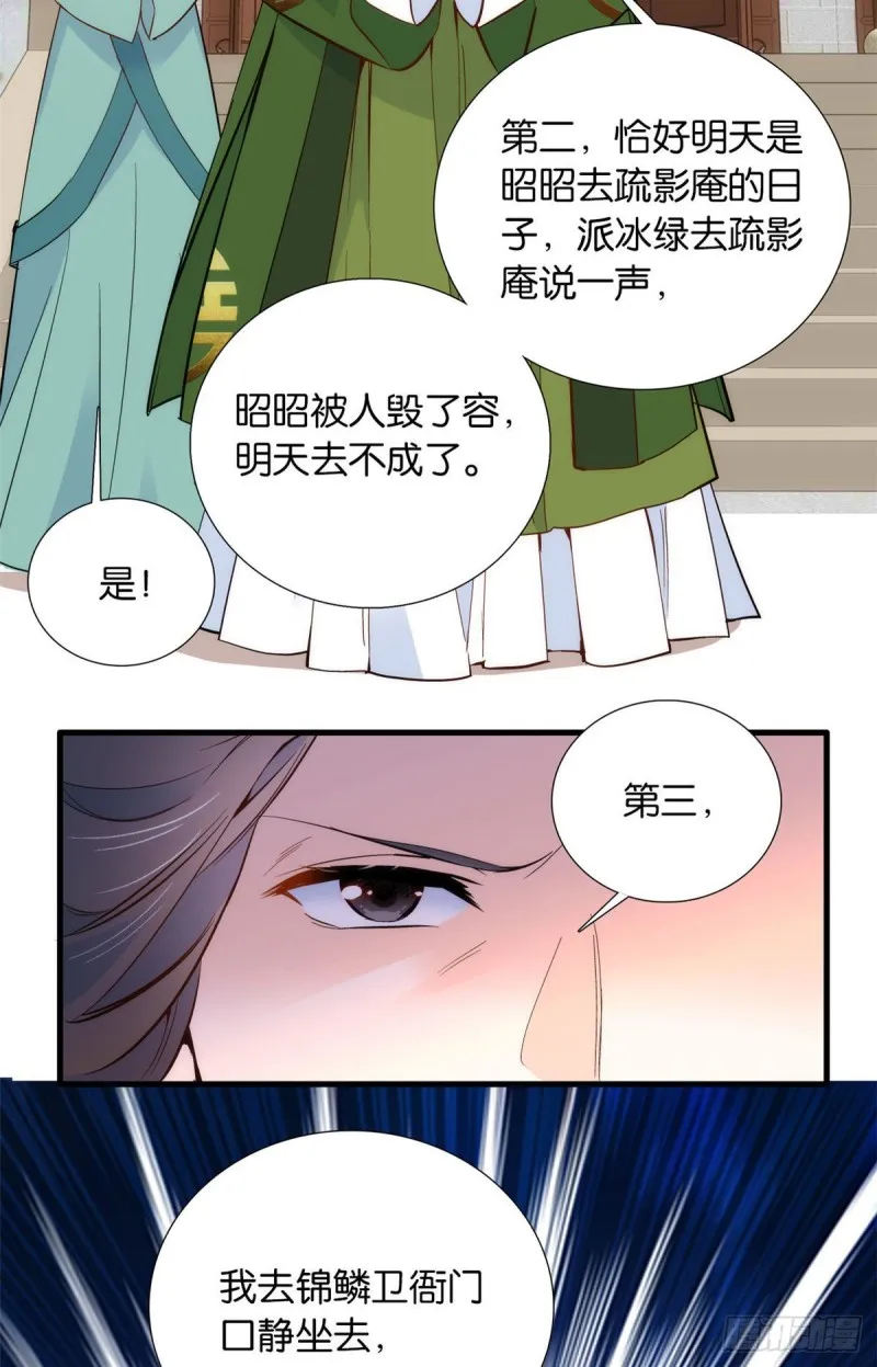第95话 为了黎三的毁容陪葬 第22页