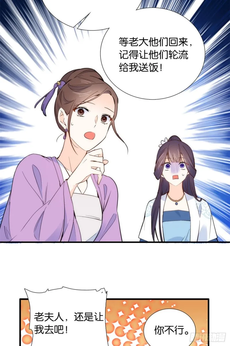 第95话 为了黎三的毁容陪葬 第23页