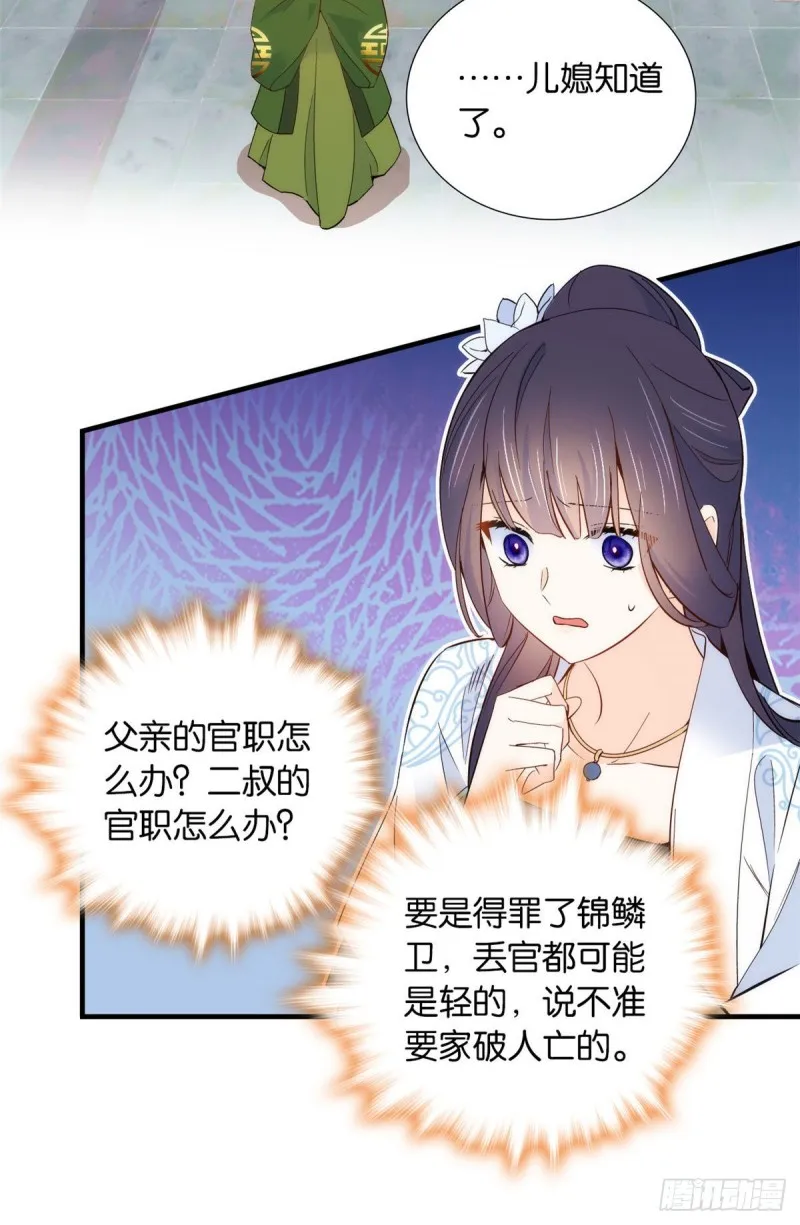 第95话 为了黎三的毁容陪葬 第25页