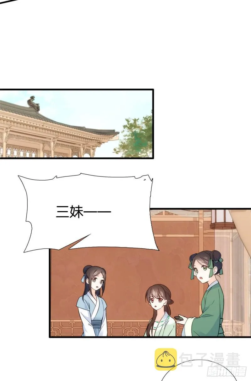 第95话 为了黎三的毁容陪葬 第27页