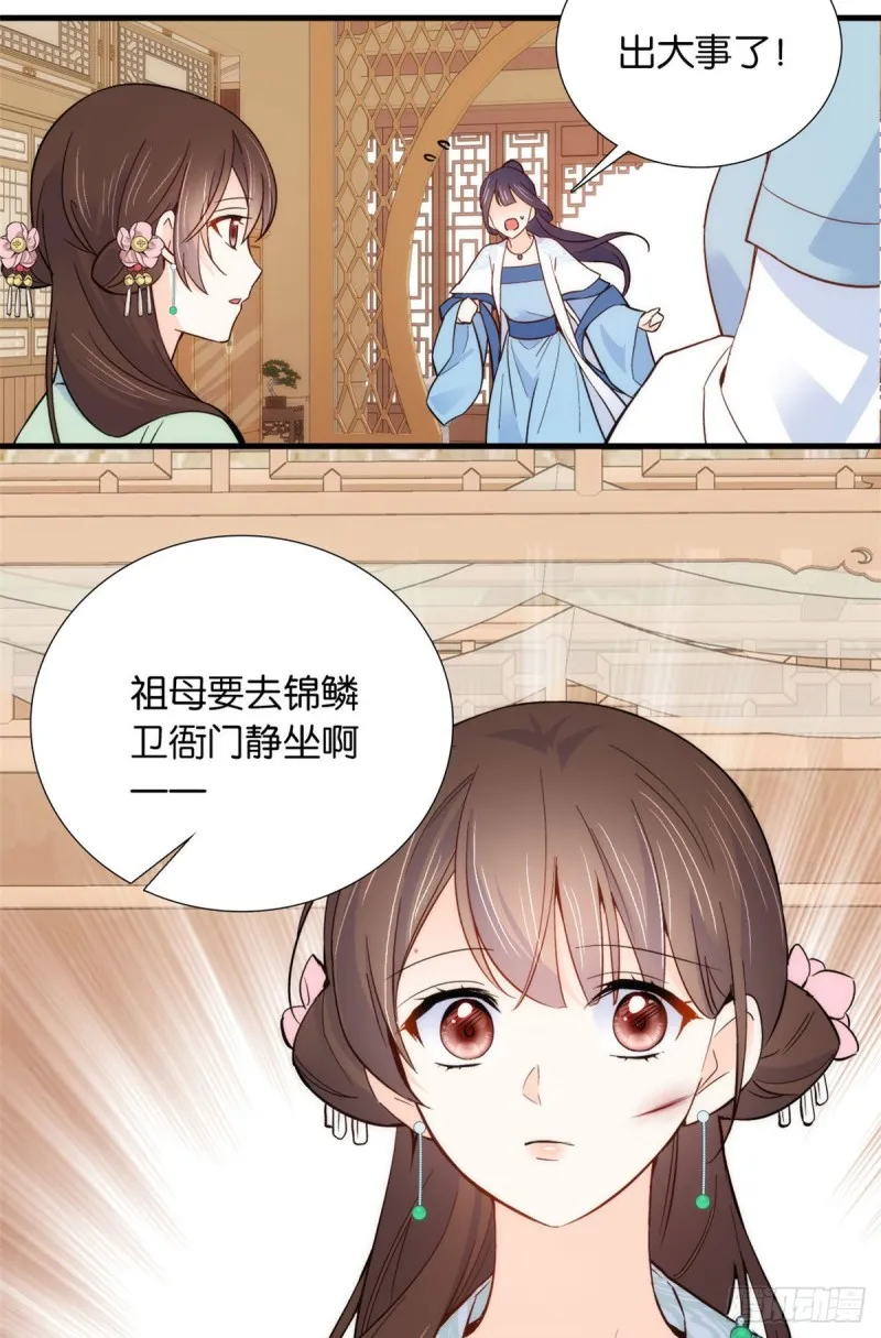 第95话 为了黎三的毁容陪葬 第28页