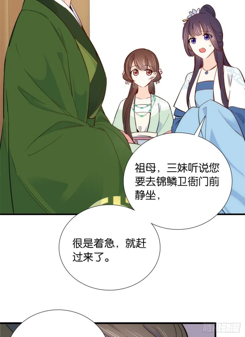 第95话 为了黎三的毁容陪葬 第31页