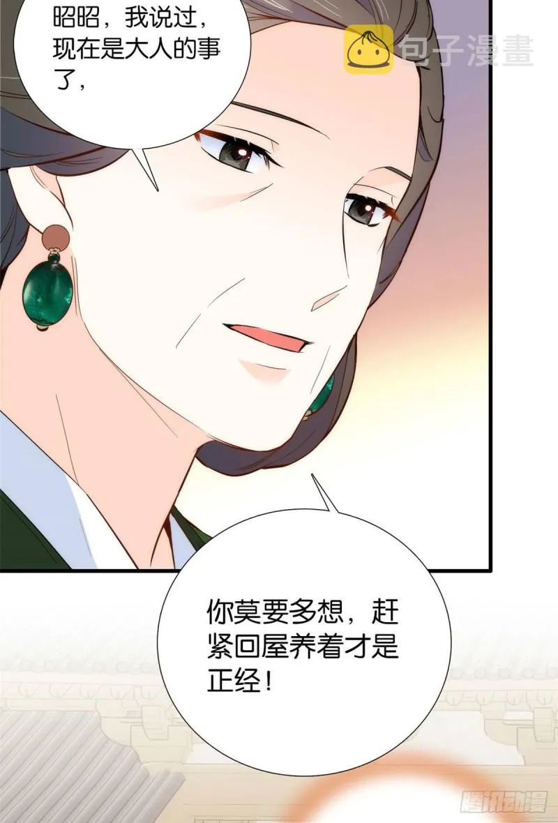 第95话 为了黎三的毁容陪葬 第32页