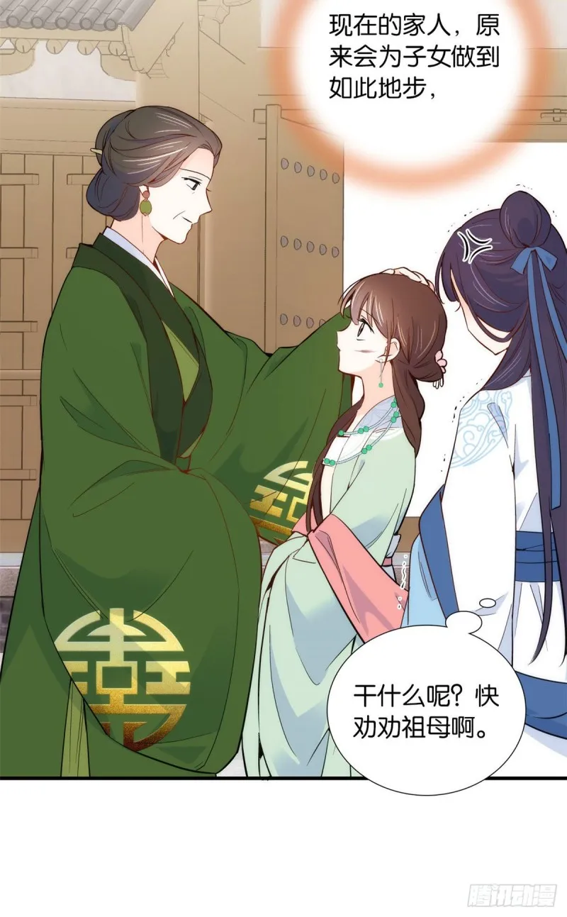 第95话 为了黎三的毁容陪葬 第33页