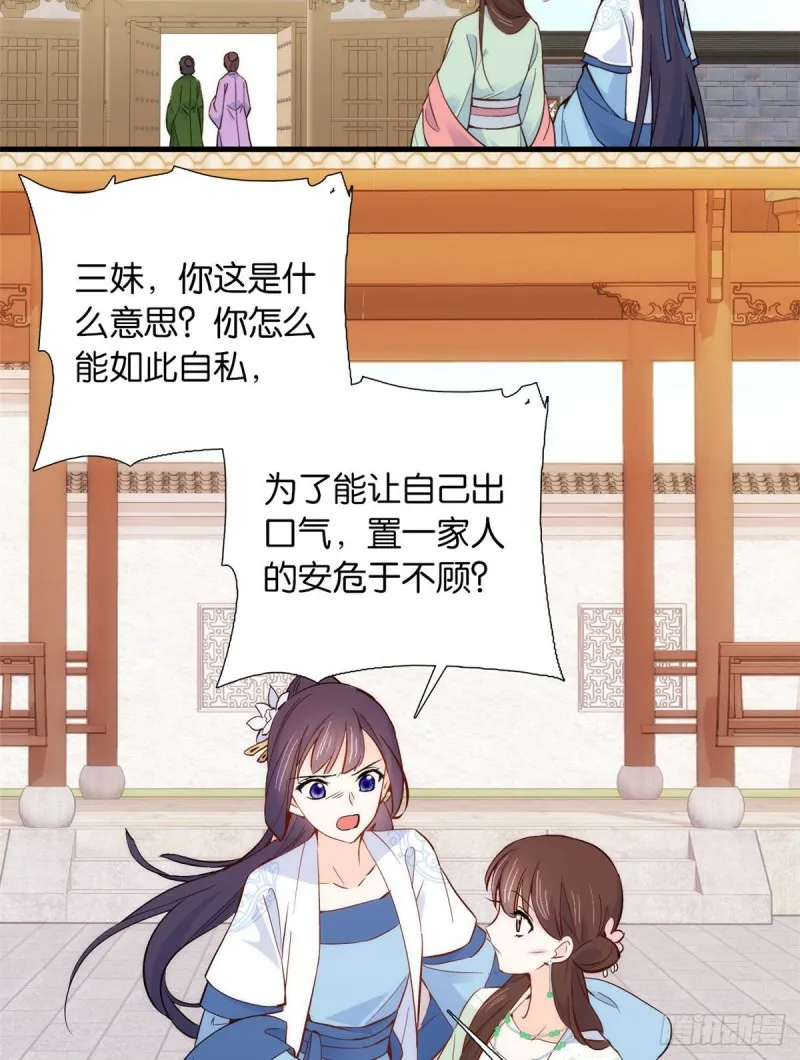 第95话 为了黎三的毁容陪葬 第38页