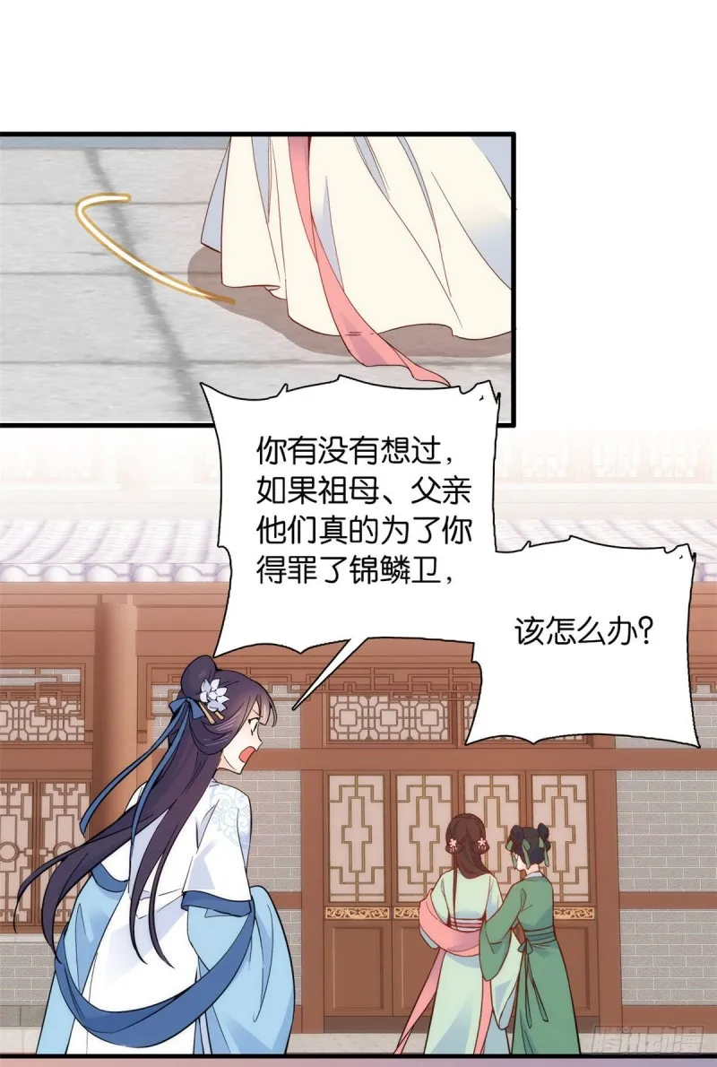 第95话 为了黎三的毁容陪葬 第42页