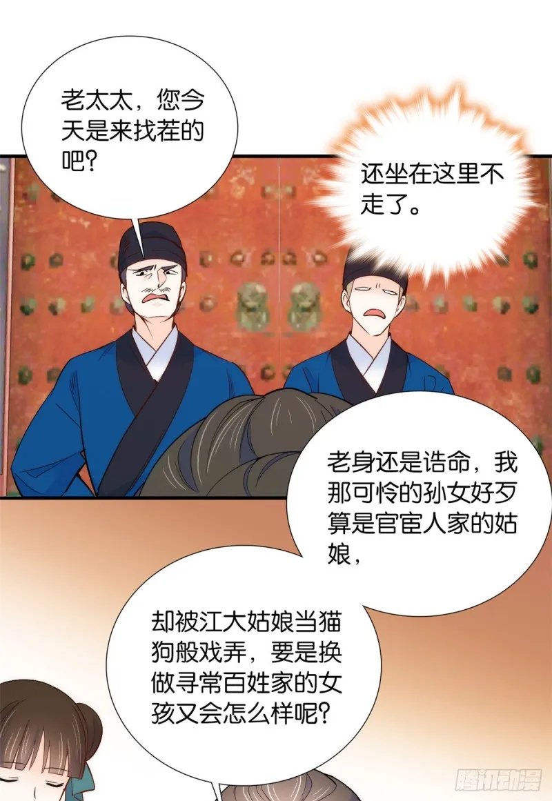 第96话 再不走我们要动真格了 第18页