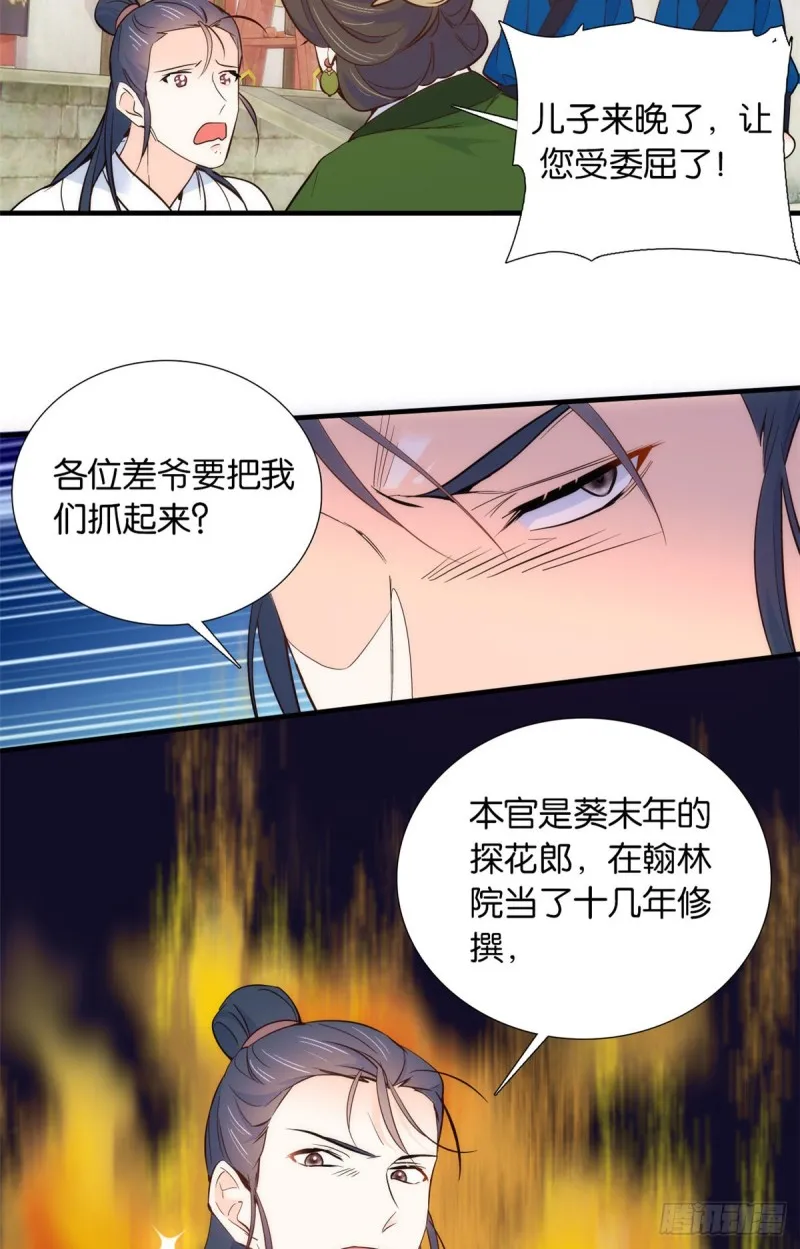第96话 再不走我们要动真格了 第24页