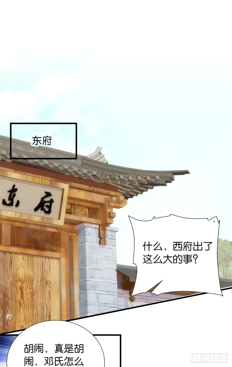 第96话 再不走我们要动真格了 第27页
