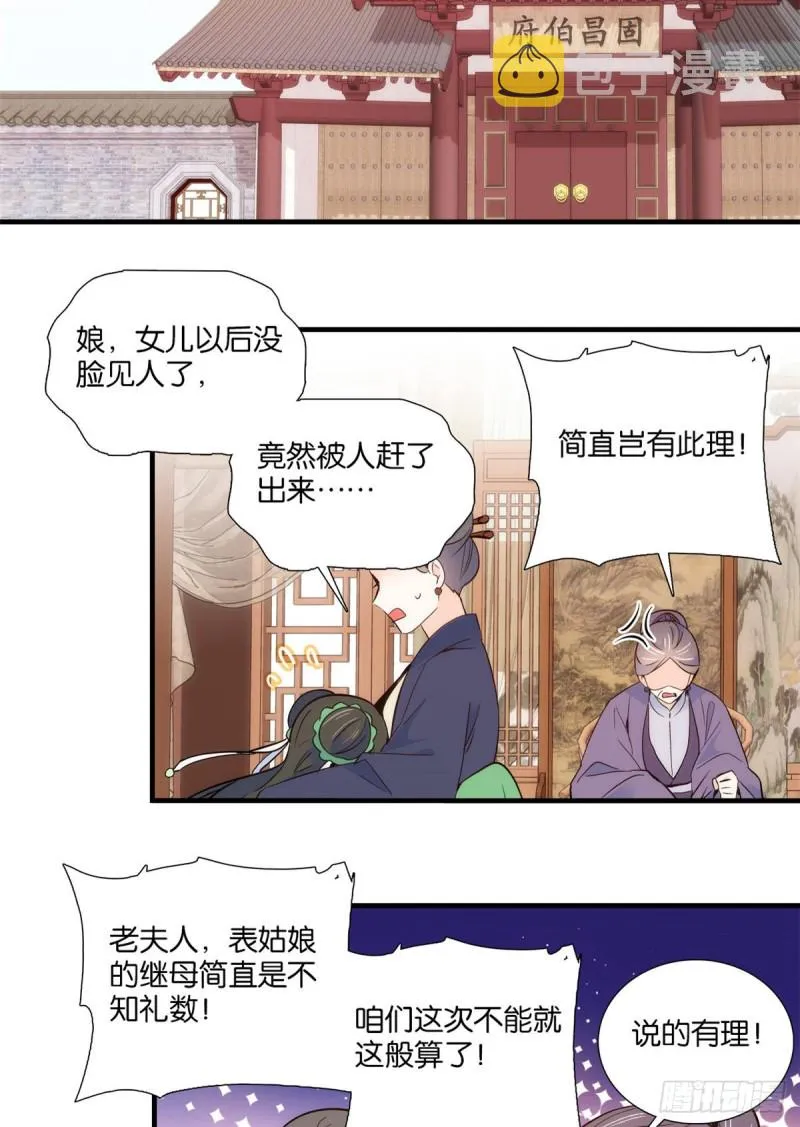 第96话 再不走我们要动真格了 第31页