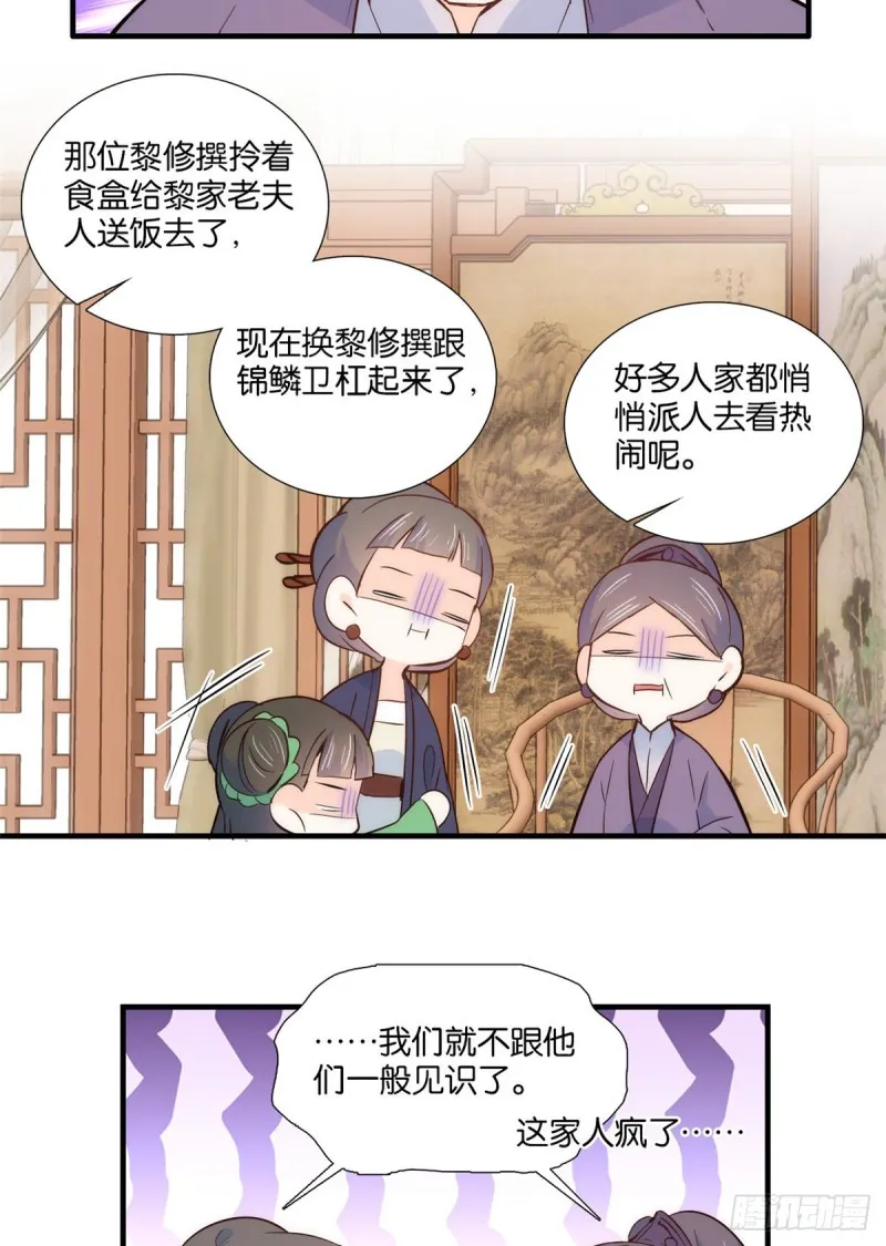 第96话 再不走我们要动真格了 第33页