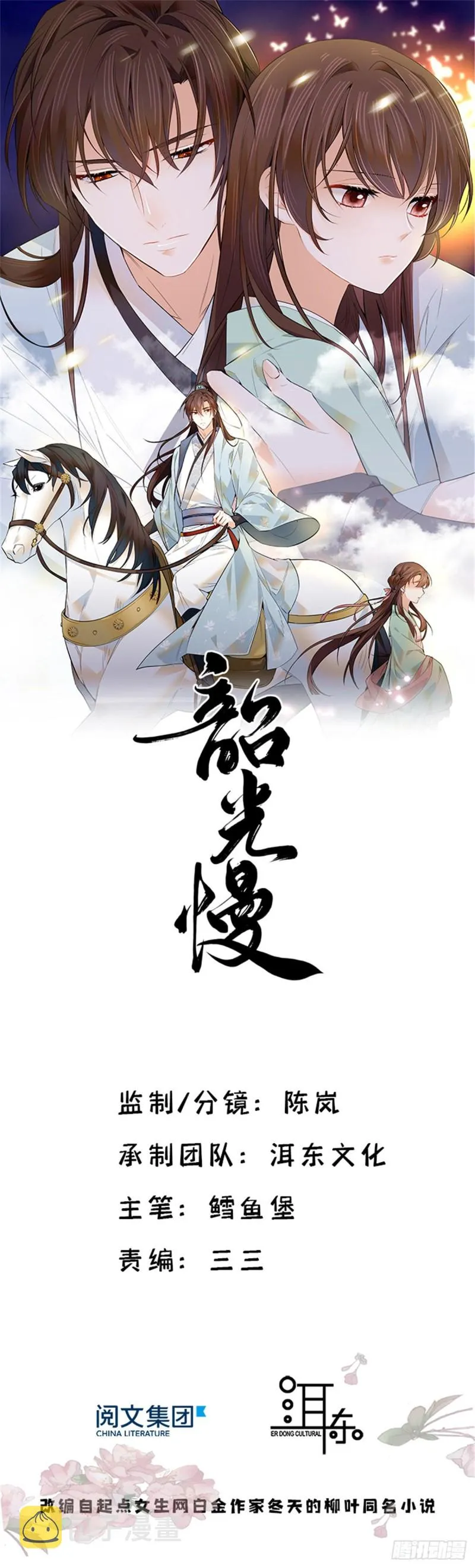 第97话 不许动我祖母和父亲 第1页