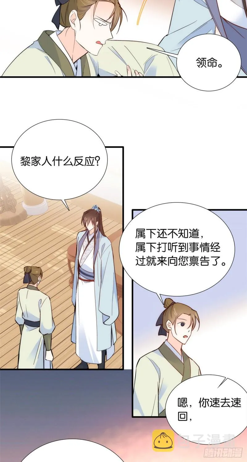 第97话 不许动我祖母和父亲 第4页