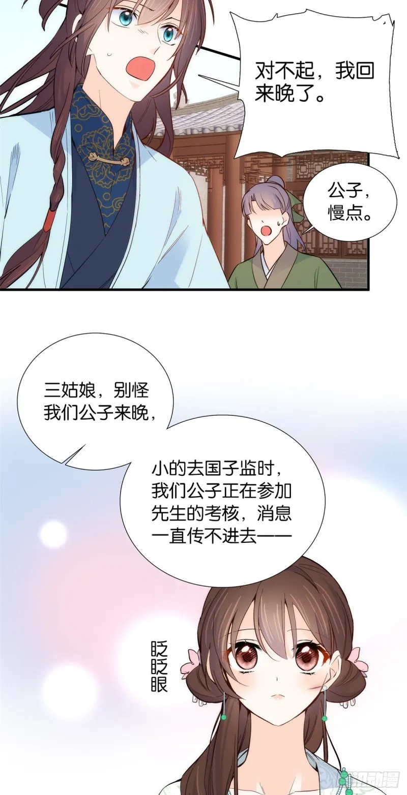第97话 不许动我祖母和父亲 第9页